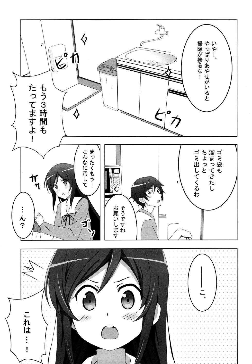 ウチのあやせは押しかけ女房2 9ページ