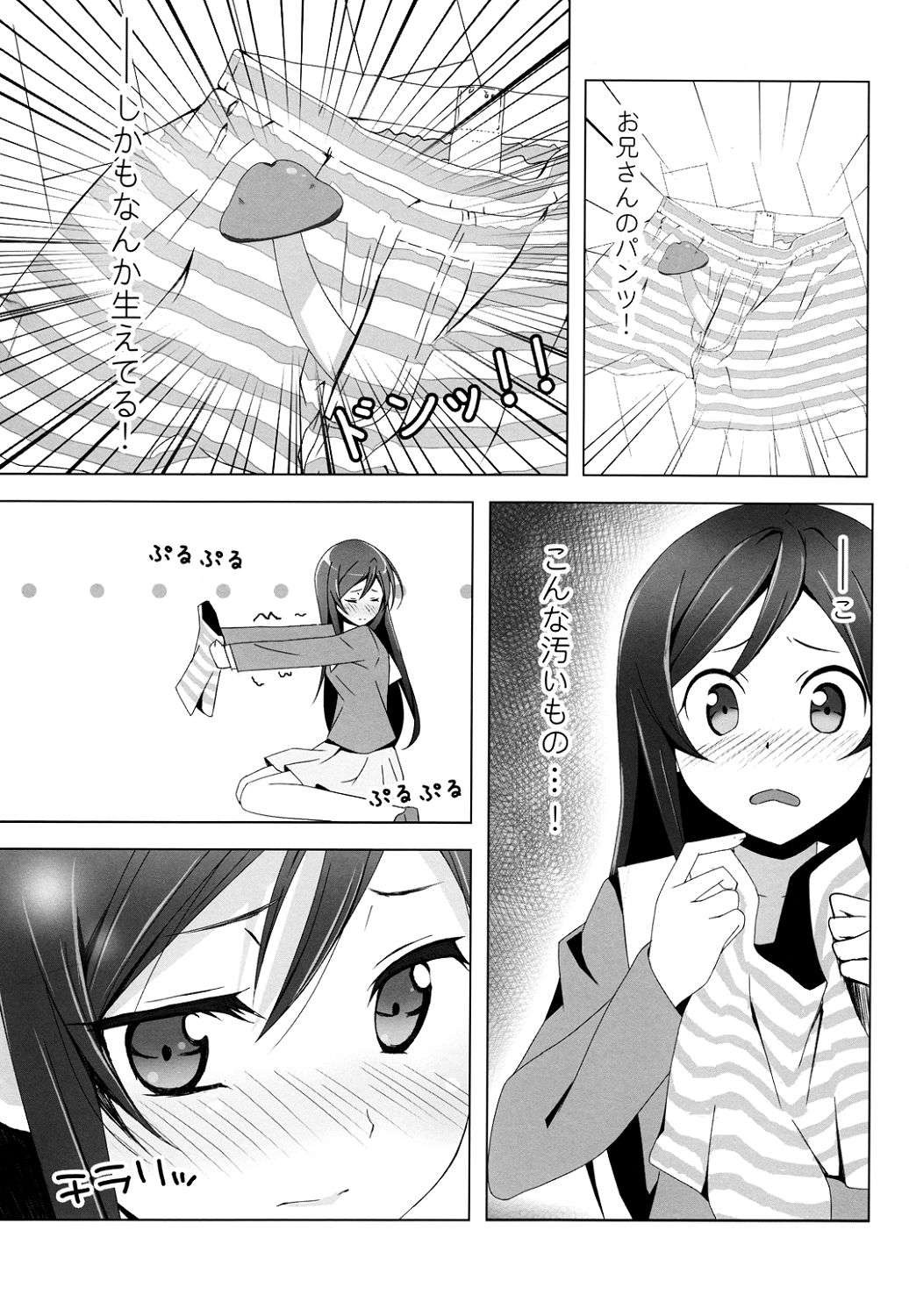 ウチのあやせは押しかけ女房2 10ページ