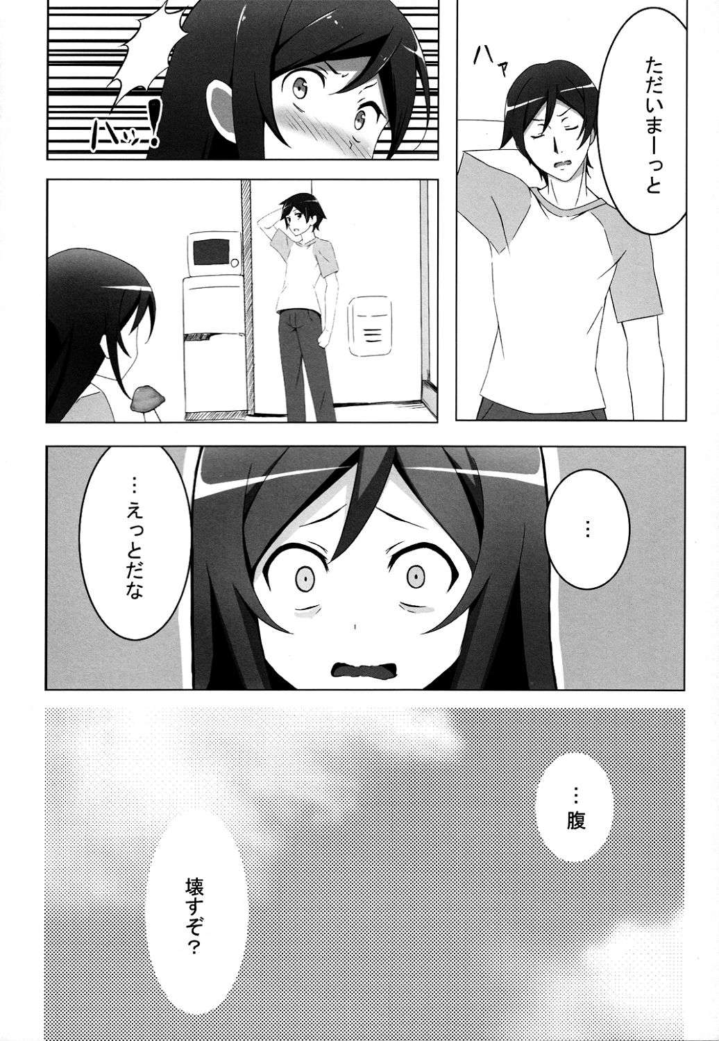 ウチのあやせは押しかけ女房2 12ページ