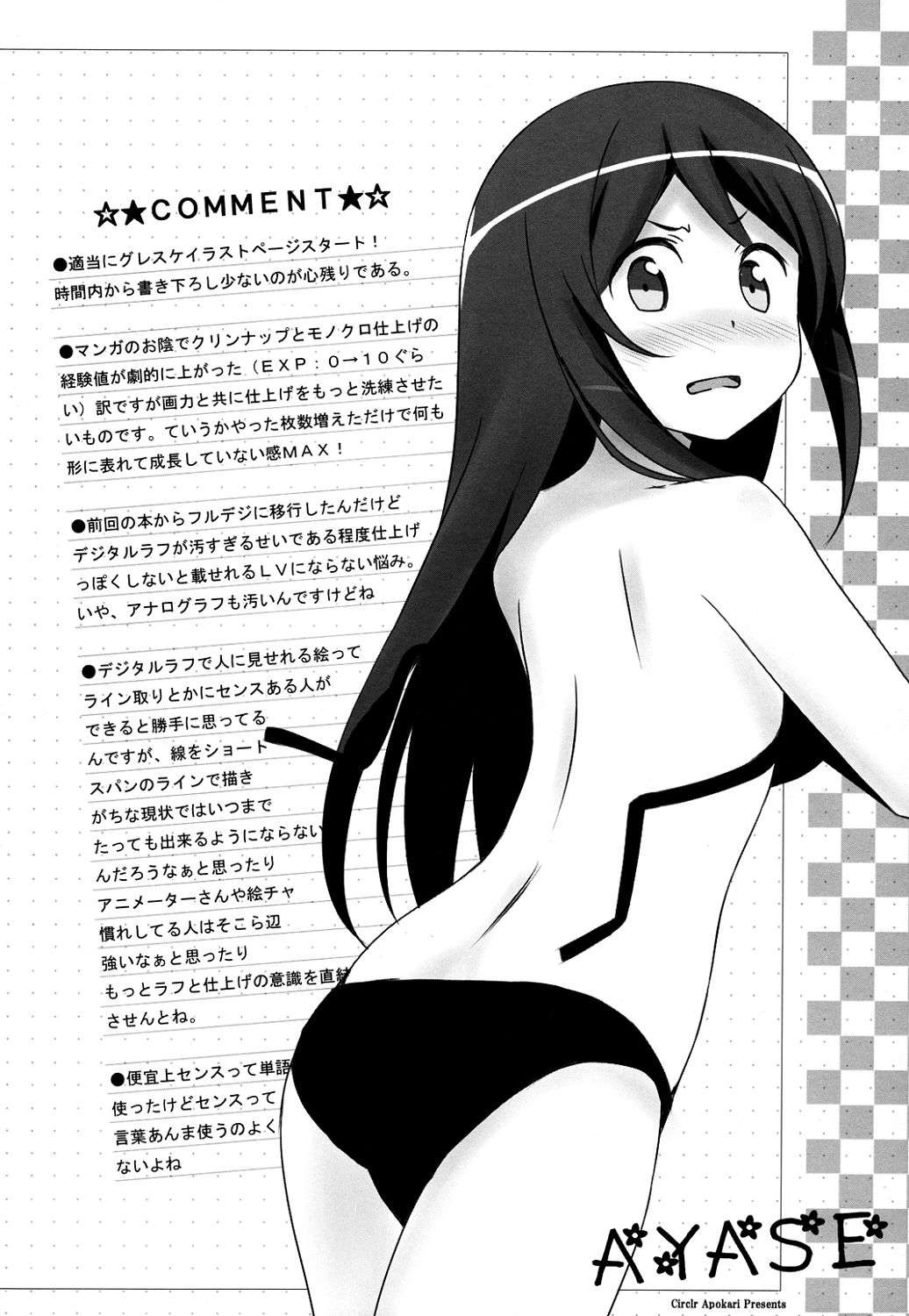 ウチのあやせは押しかけ女房2 14ページ