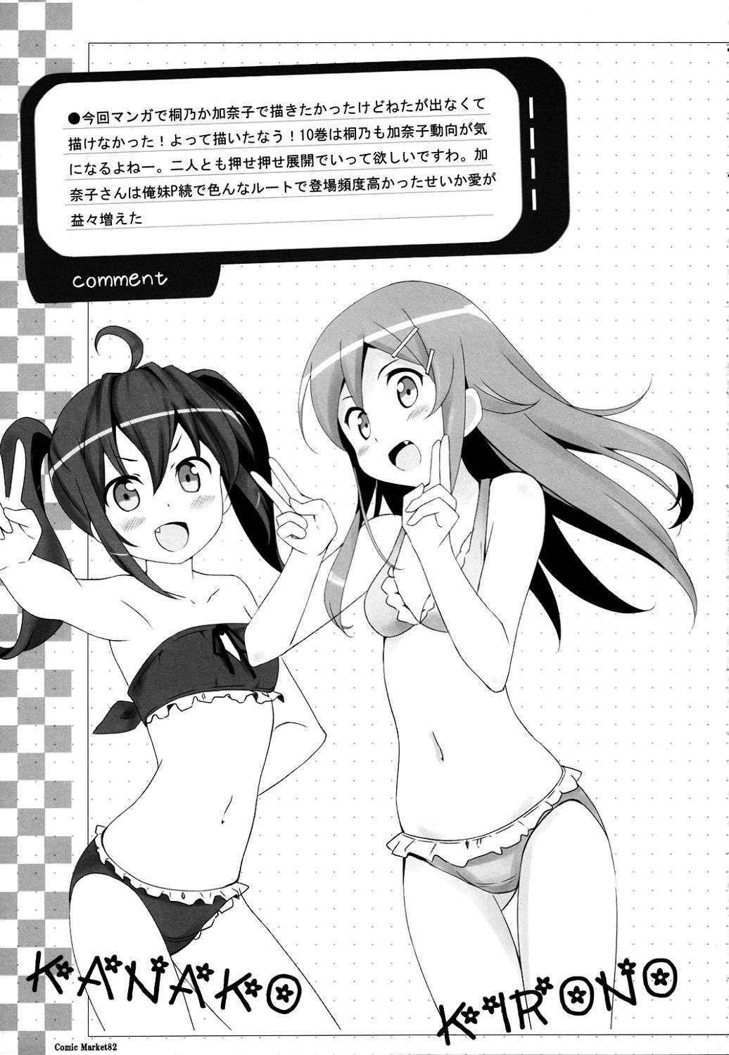 ウチのあやせは押しかけ女房2 15ページ