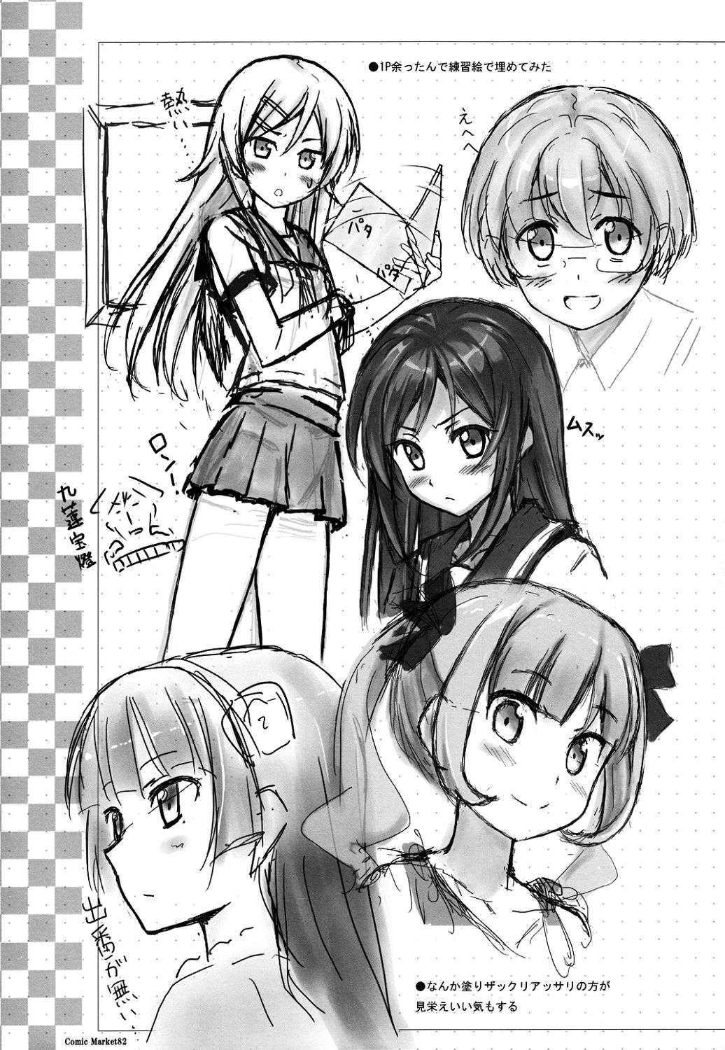 ウチのあやせは押しかけ女房2 17ページ