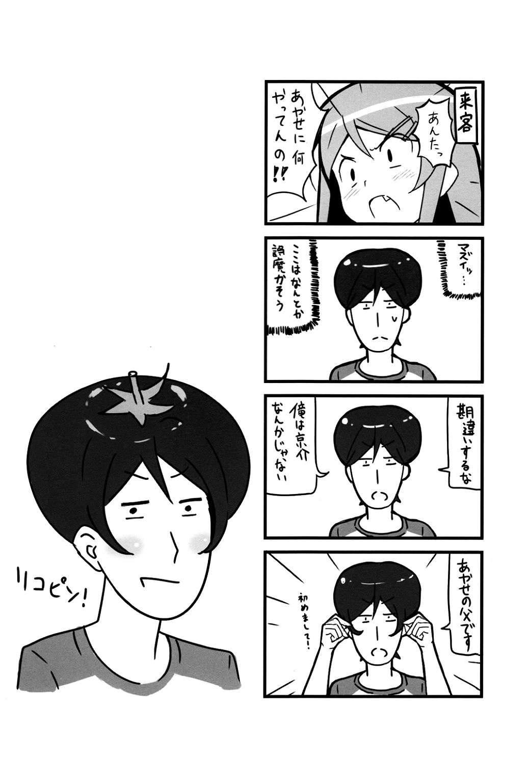 ウチのあやせは押しかけ女房2 19ページ