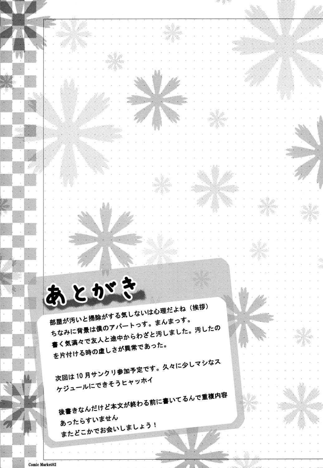 ウチのあやせは押しかけ女房2 21ページ