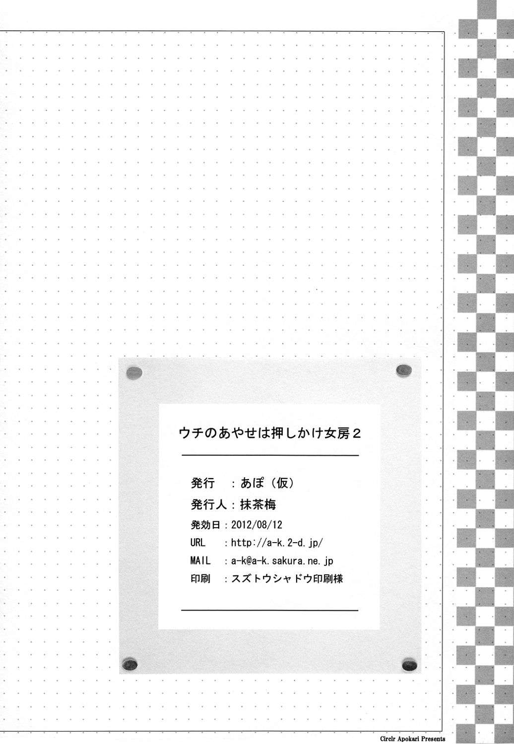 ウチのあやせは押しかけ女房2 22ページ