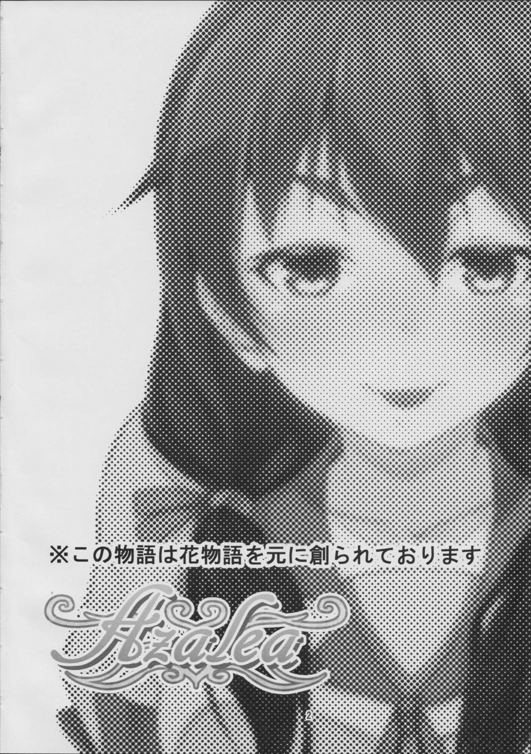 Azalea 3ページ