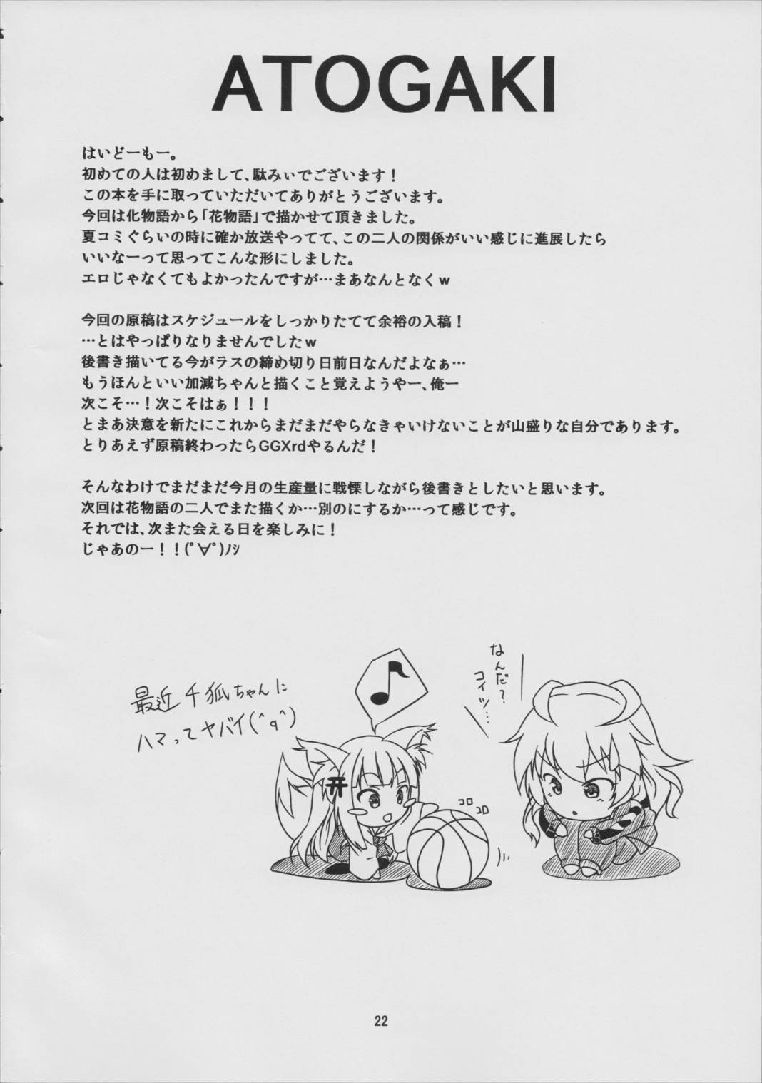 Azalea 23ページ