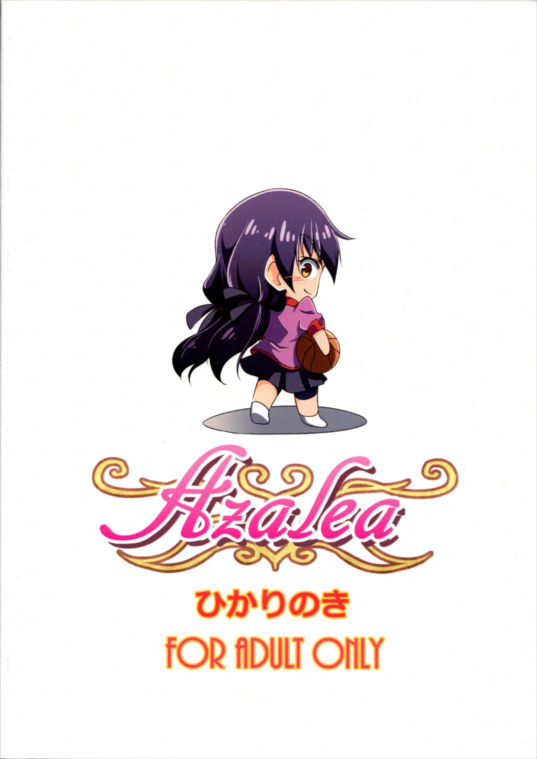Azalea 26ページ