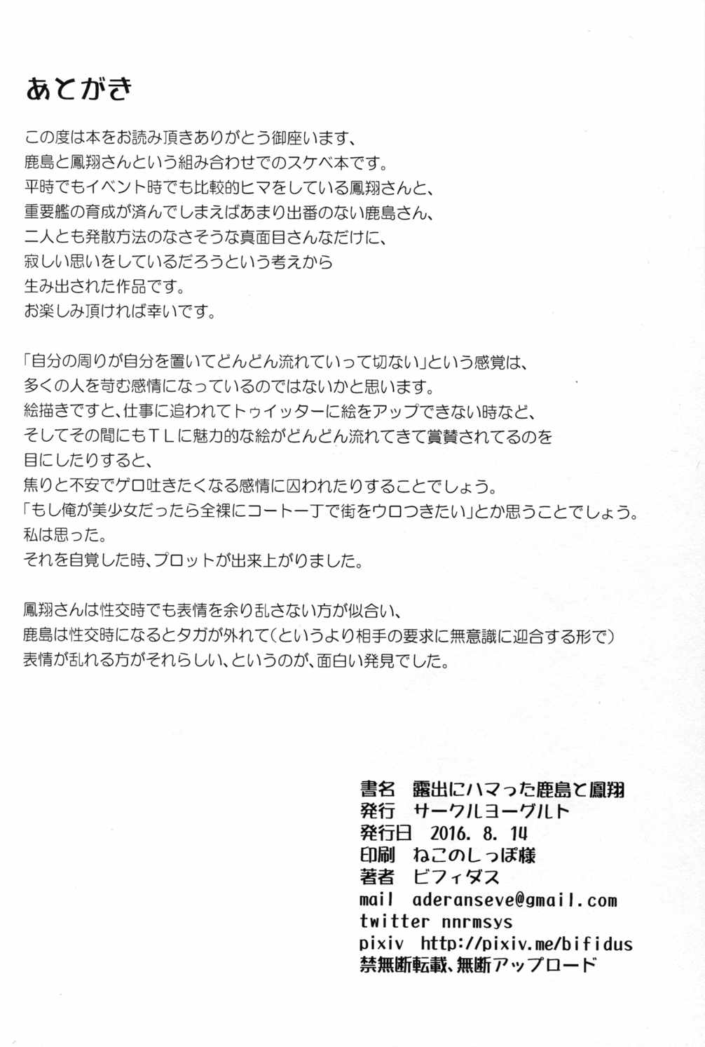 露出にハマった鹿島と鳳翔 33ページ