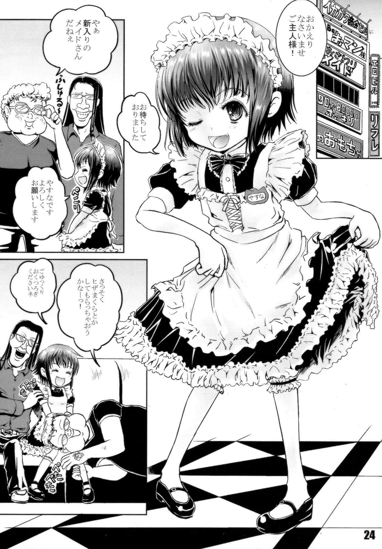 キルミーイェイ!イェイ!! 23ページ