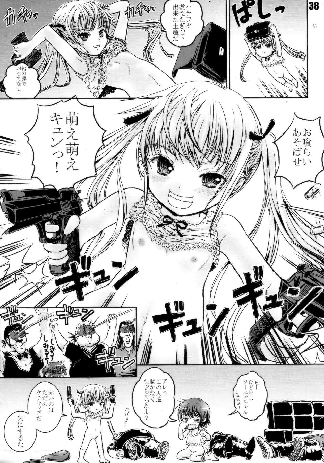 キルミーイェイ!イェイ!! 37ページ