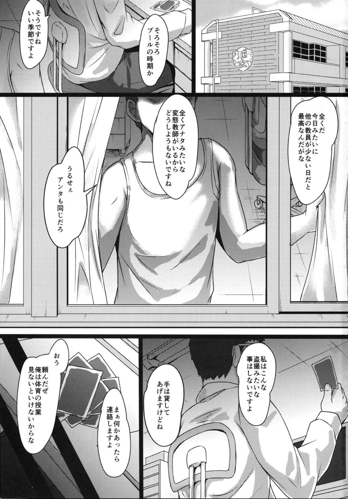 はなかん スクール水着でなんでずら!? 2ページ