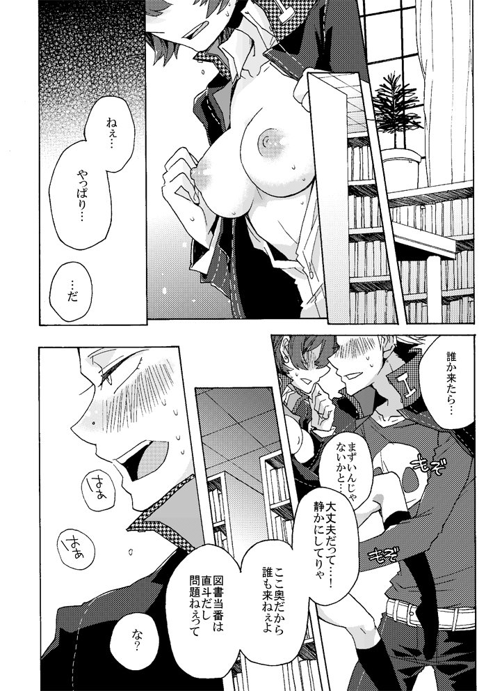図書室ではお静かにっ! 3ページ