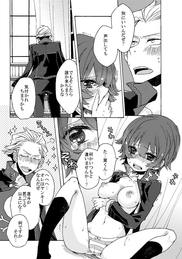 図書室ではお静かにっ! 6ページ