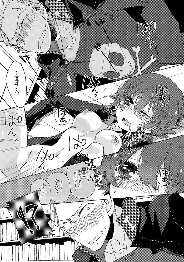 図書室ではお静かにっ! 14ページ