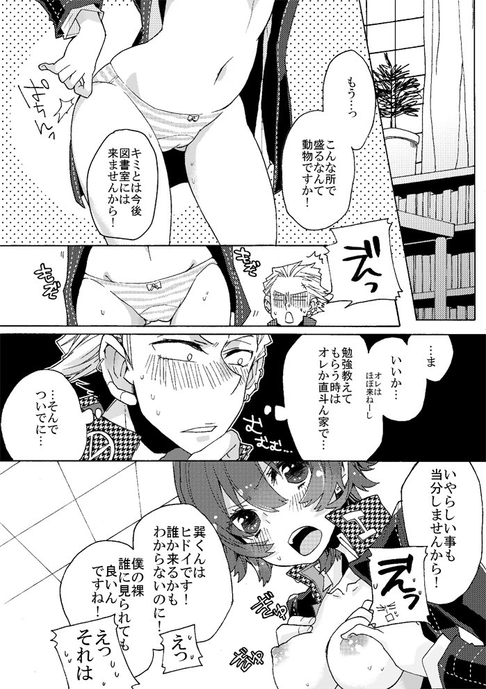 図書室ではお静かにっ! 21ページ