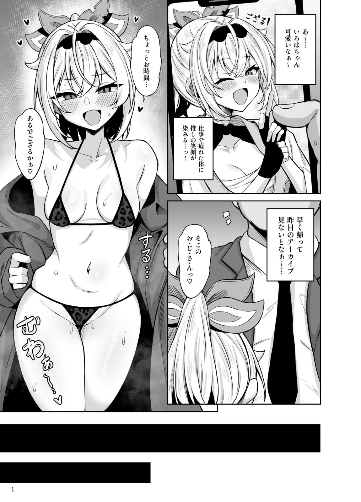 メスガキござる 2ページ
