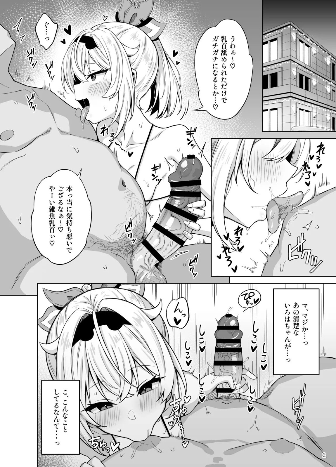 メスガキござる 3ページ