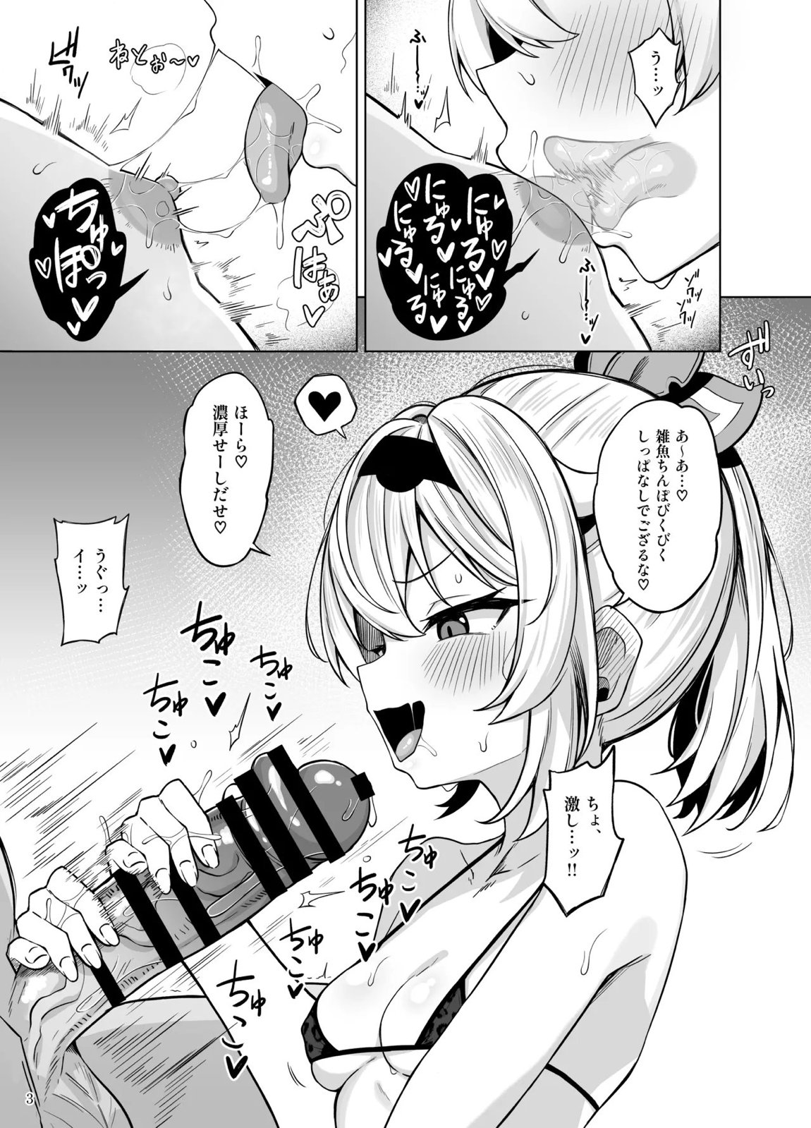 メスガキござる 4ページ