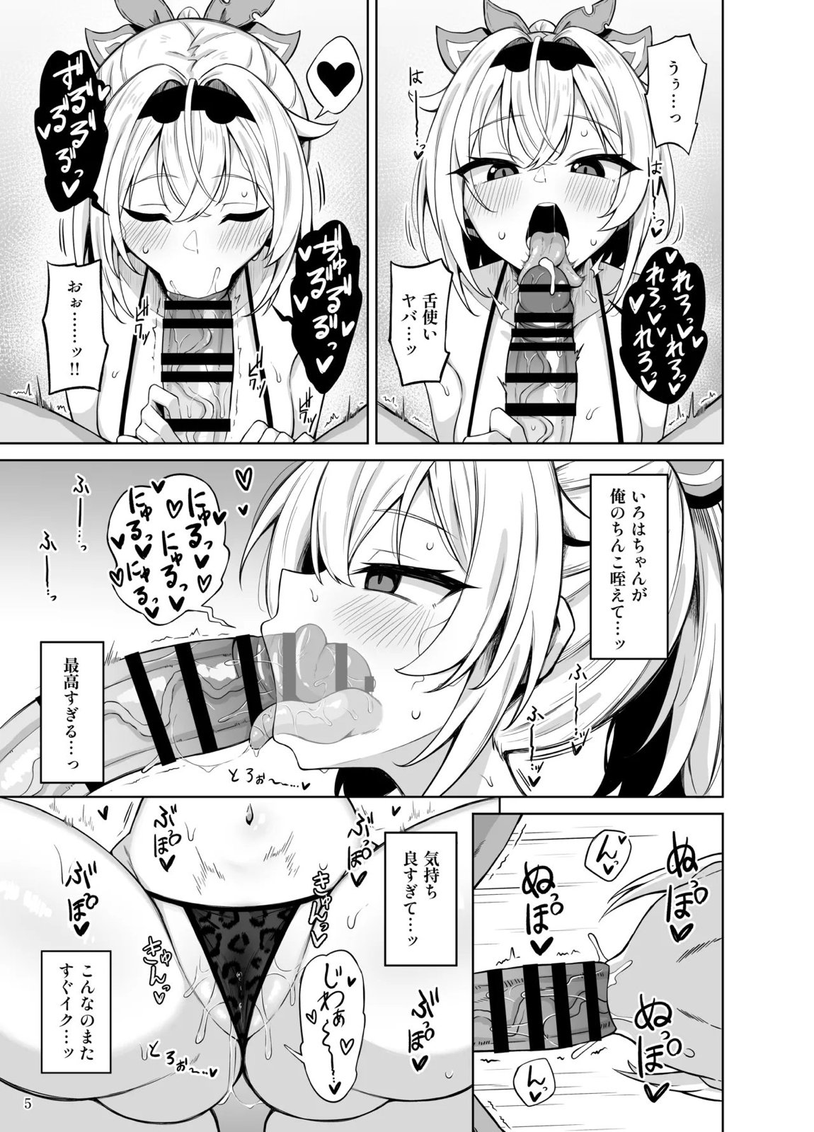 メスガキござる 6ページ