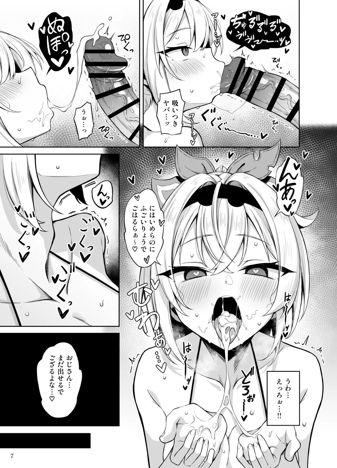 メスガキござる 8ページ