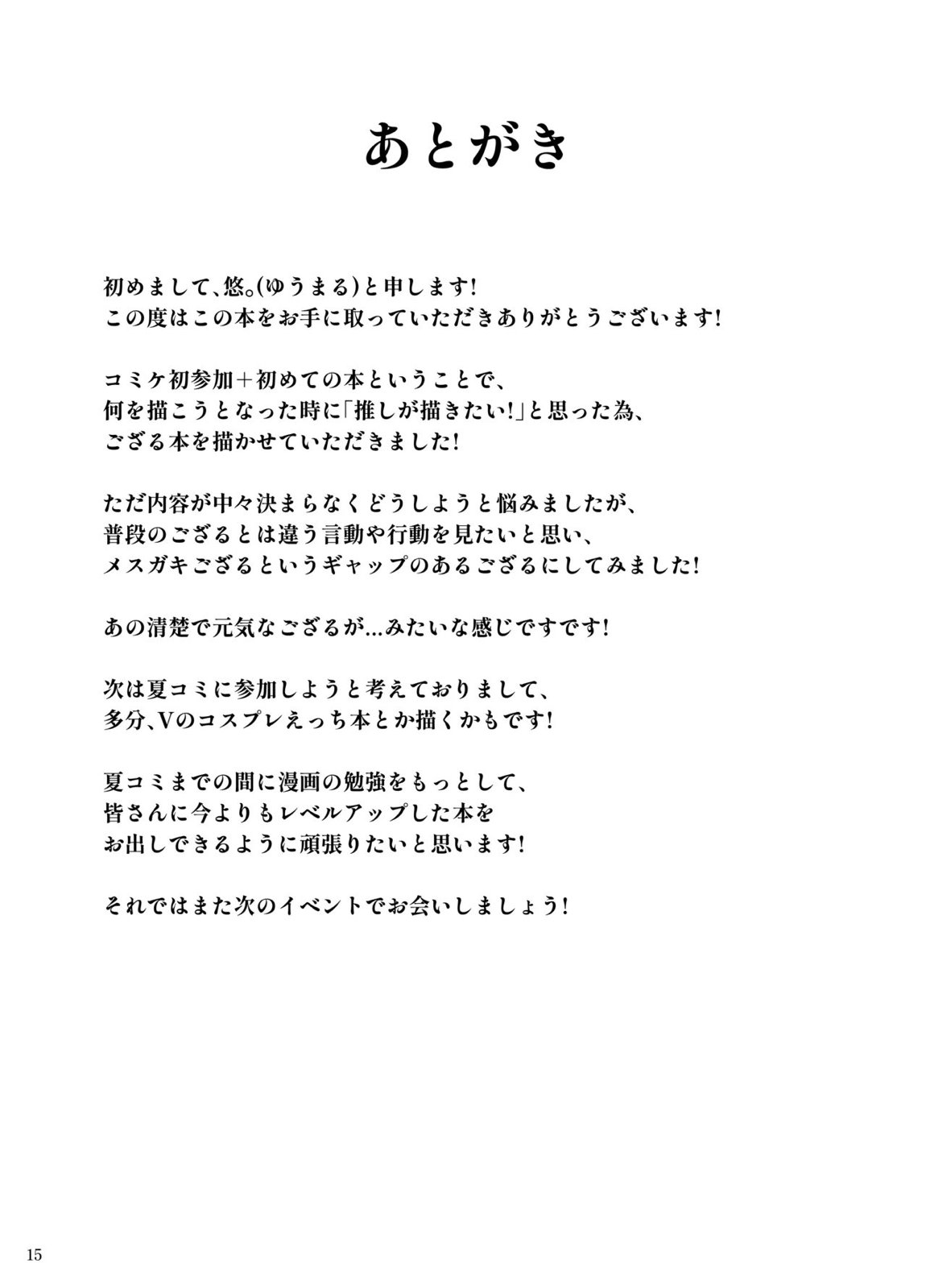 メスガキござる 16ページ