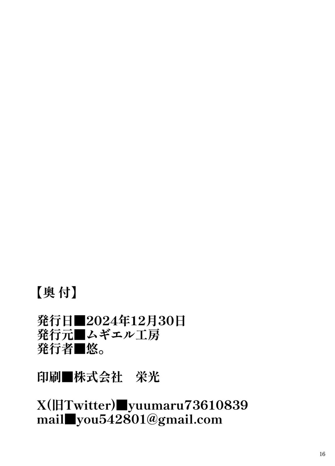 メスガキござる 17ページ