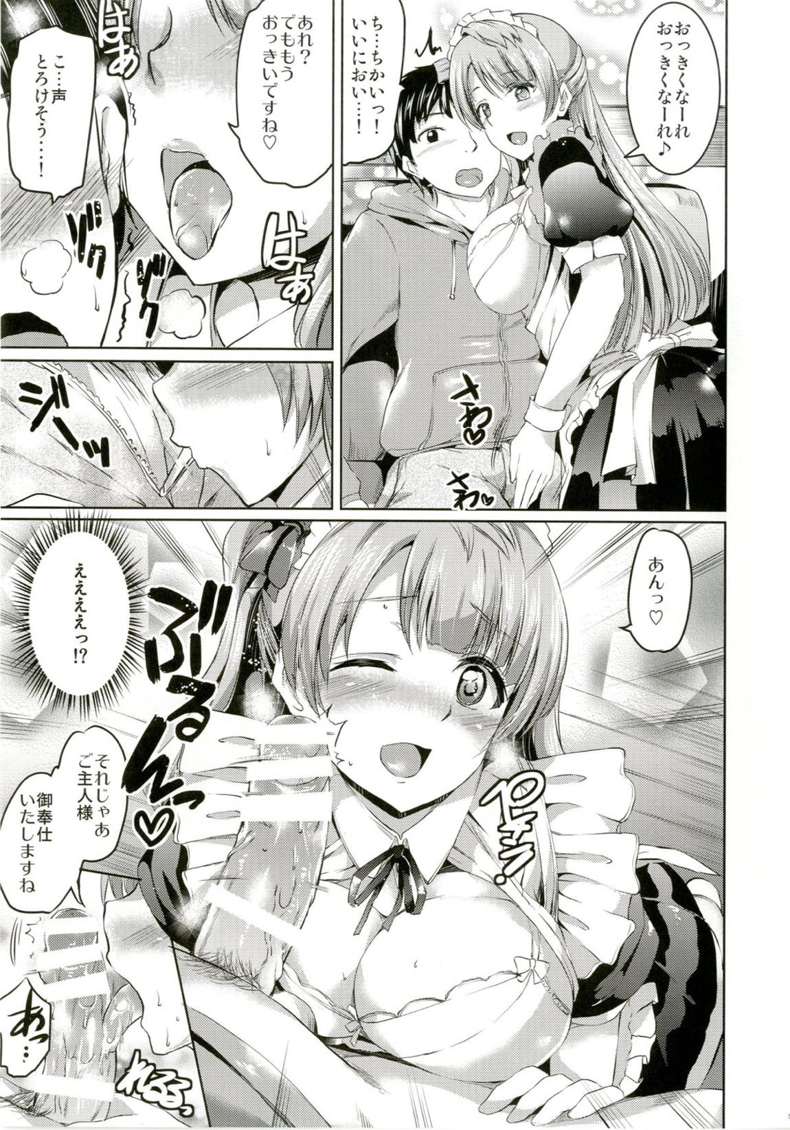 メイドライブ! Ver.A-rise 5ページ