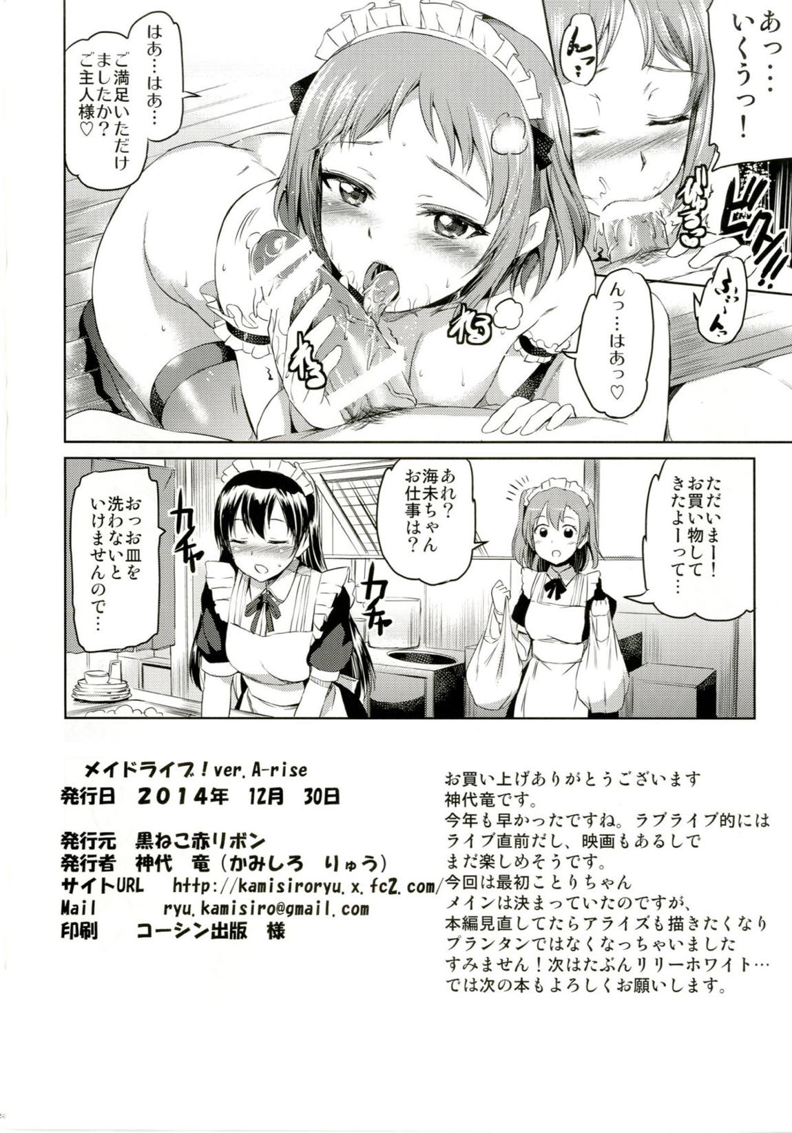 メイドライブ! Ver.A-rise 24ページ