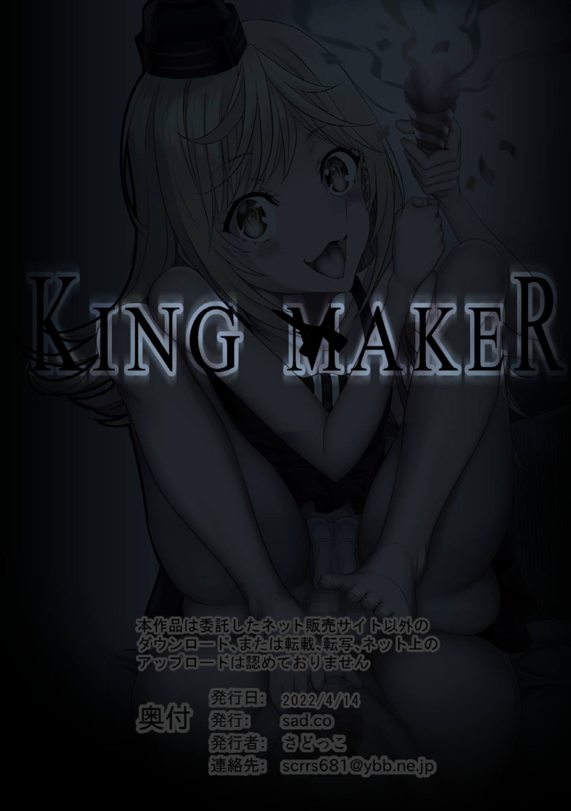 KING MAKER 104ページ