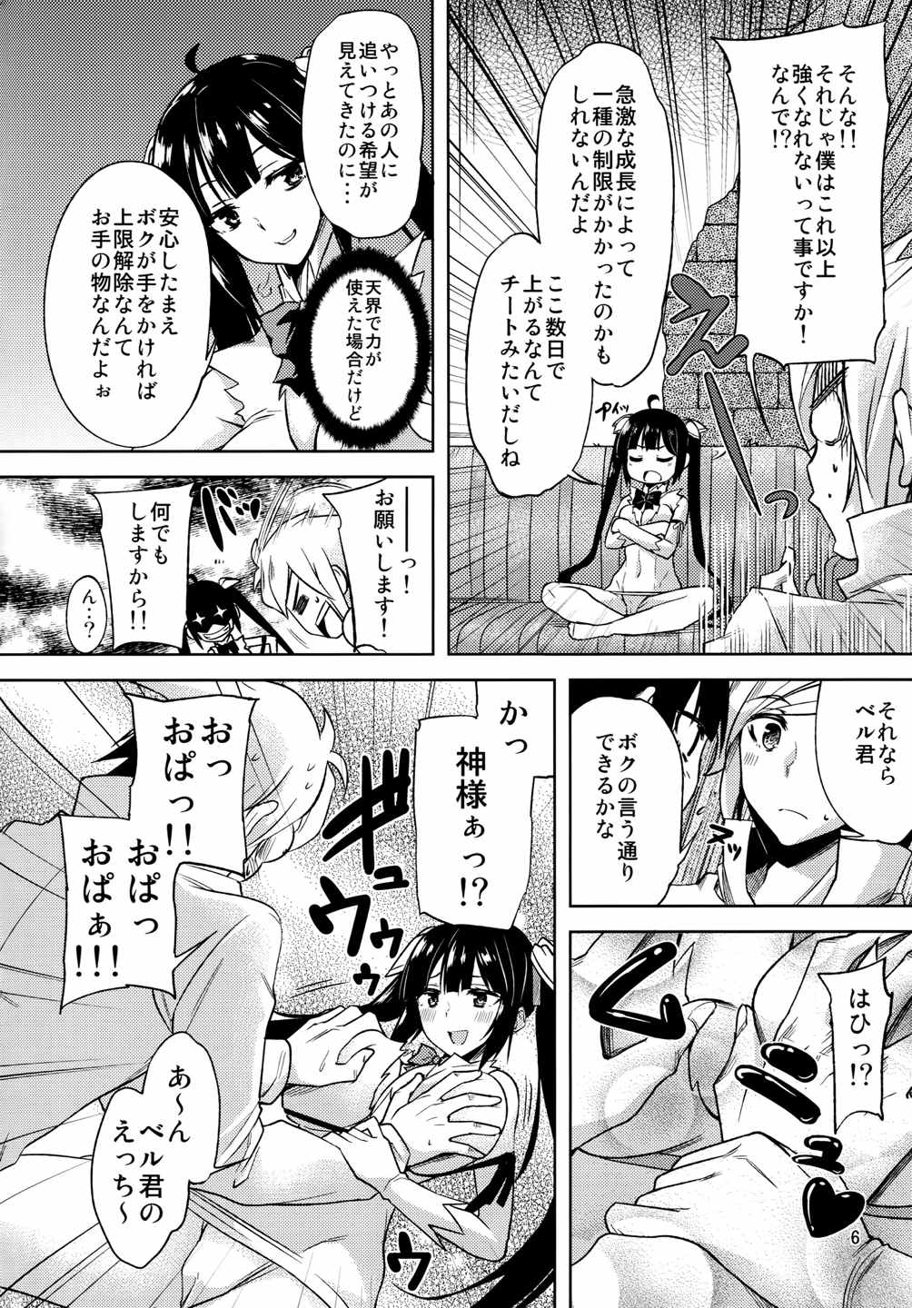 ベルラブ 5ページ