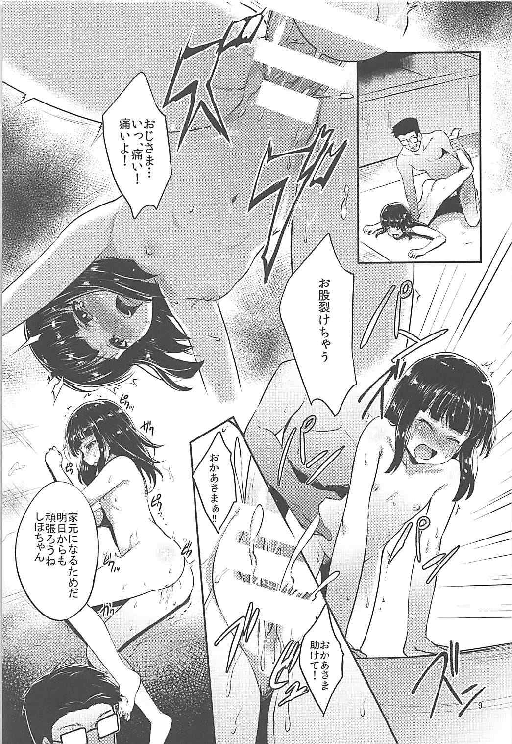 西住流家元の育て方 8ページ