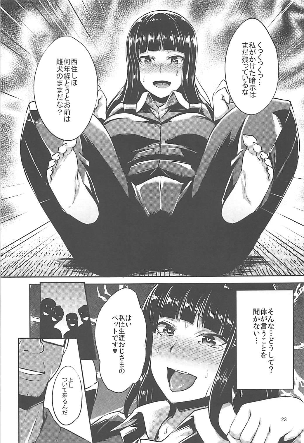 西住流家元の育て方 22ページ
