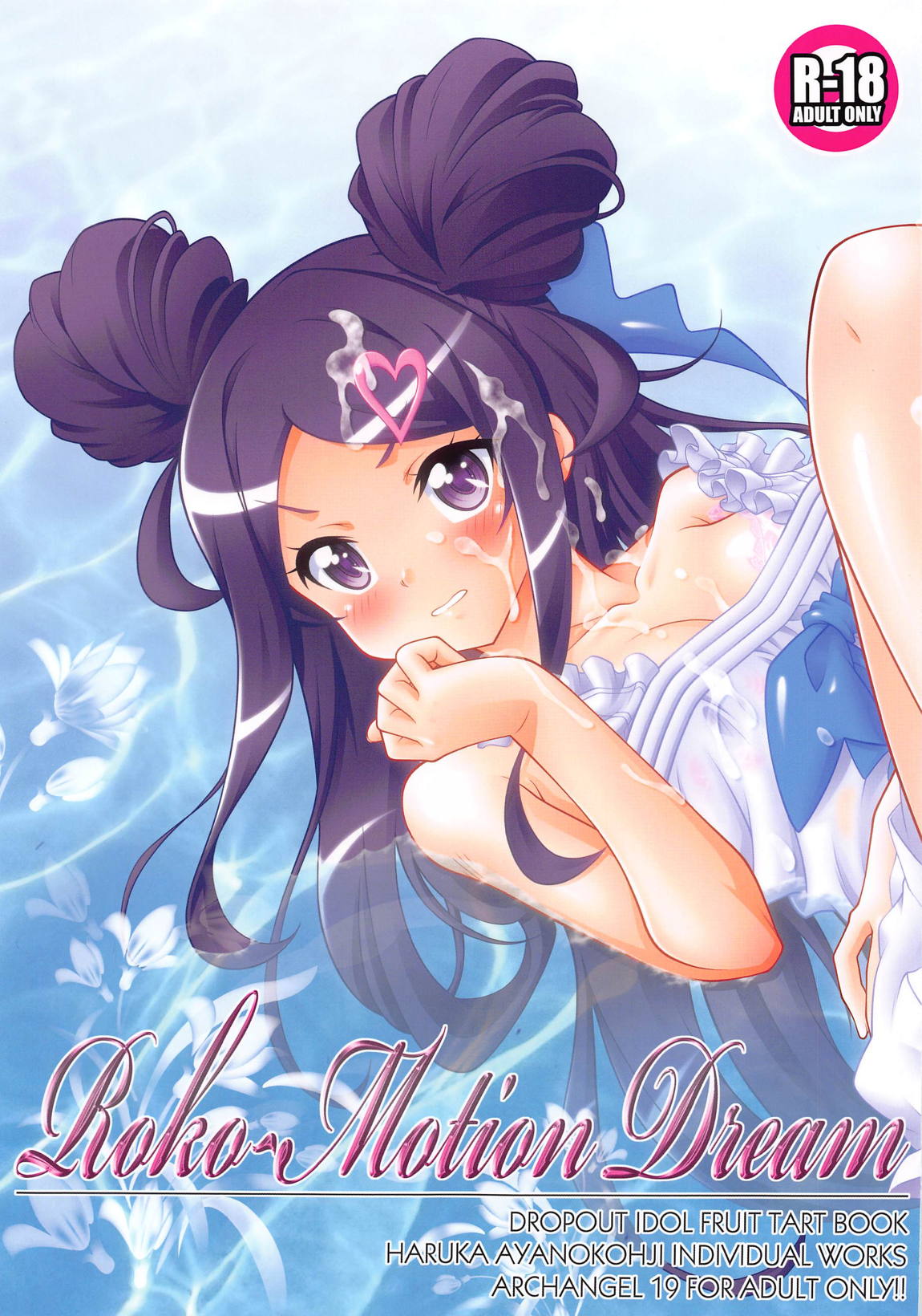 Roko-Motion Dream 1ページ