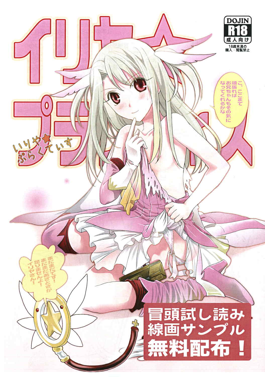 イリヤ☆プラクティス 1ページ