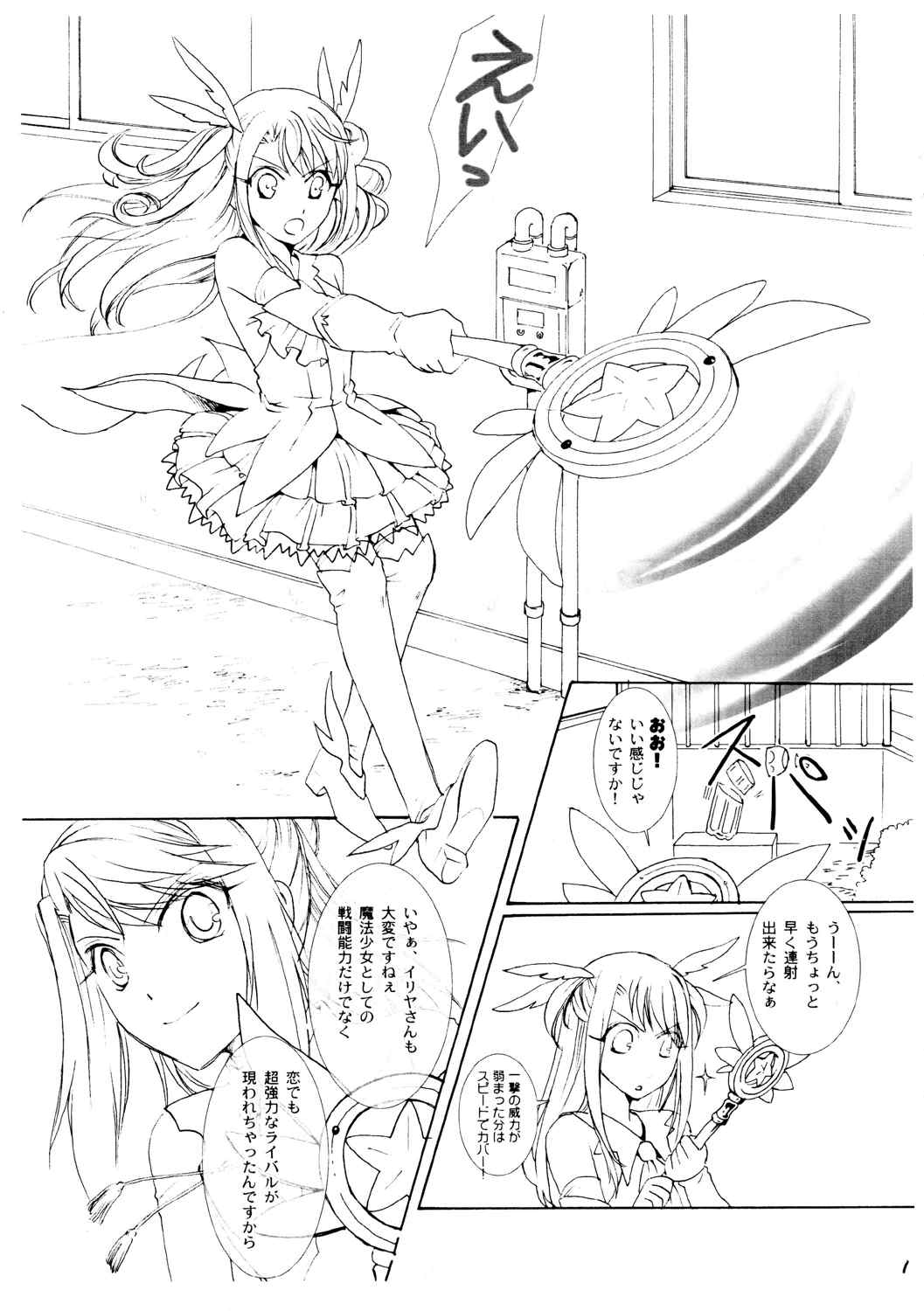 イリヤ☆プラクティス 4ページ