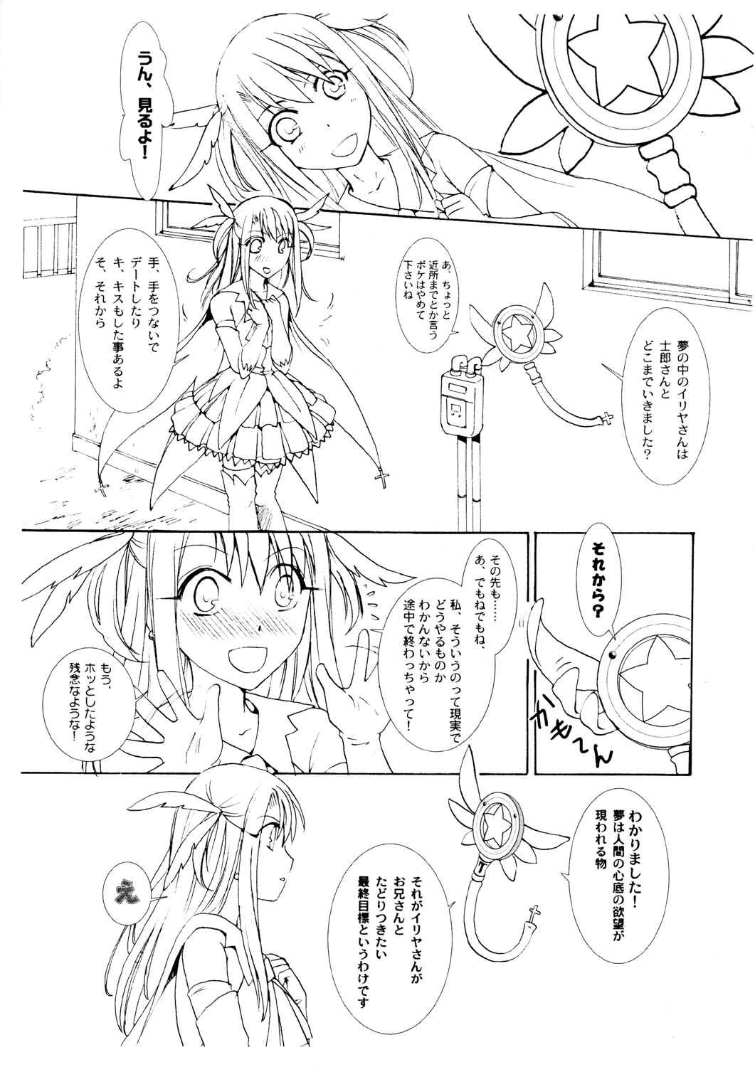 イリヤ☆プラクティス 6ページ