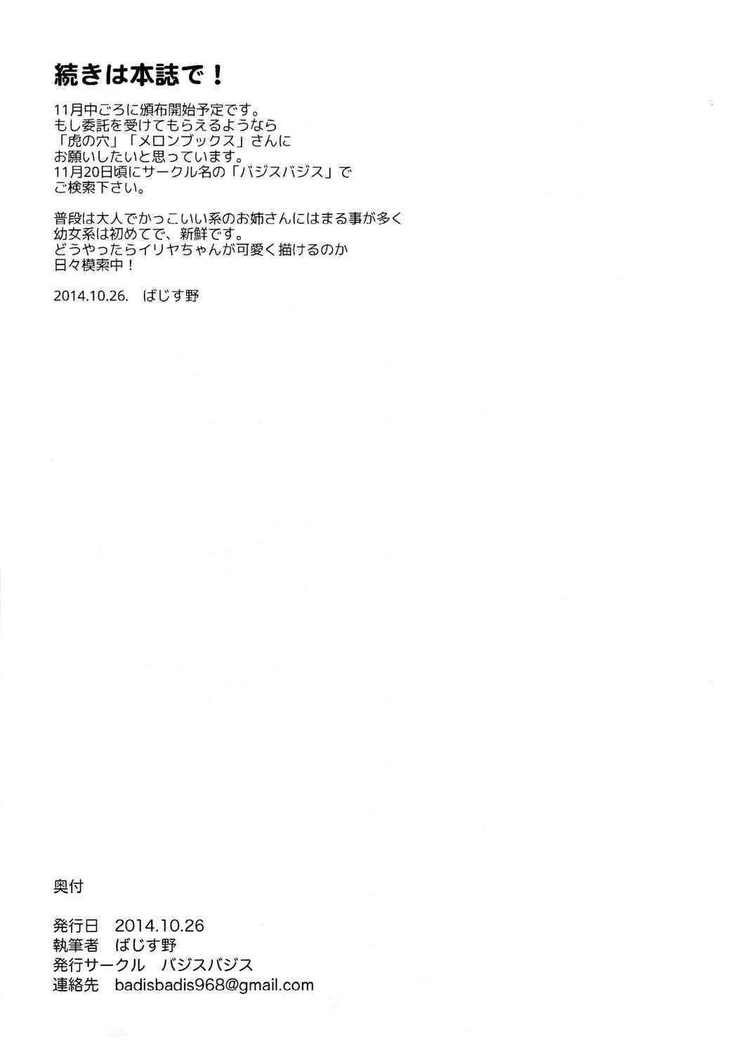 イリヤ☆プラクティス 12ページ