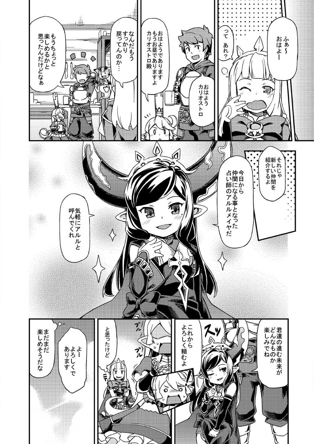 新しいフェイトエピソードがあります! 27ページ