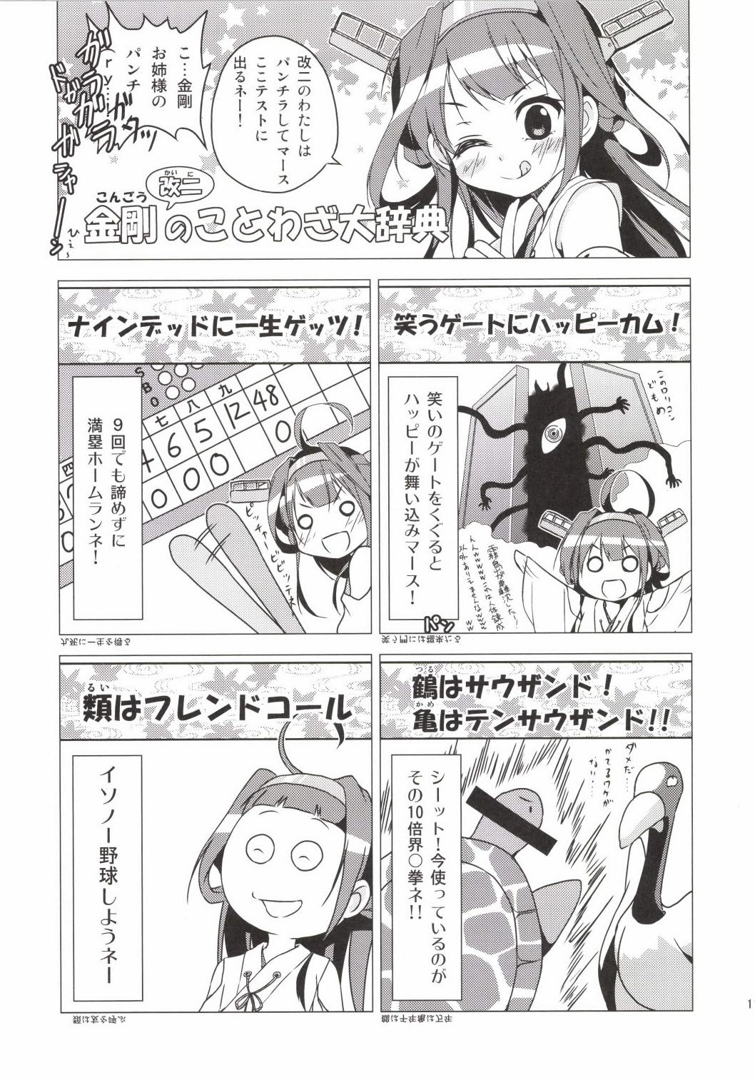 鎮守府お気楽日誌 11ページ