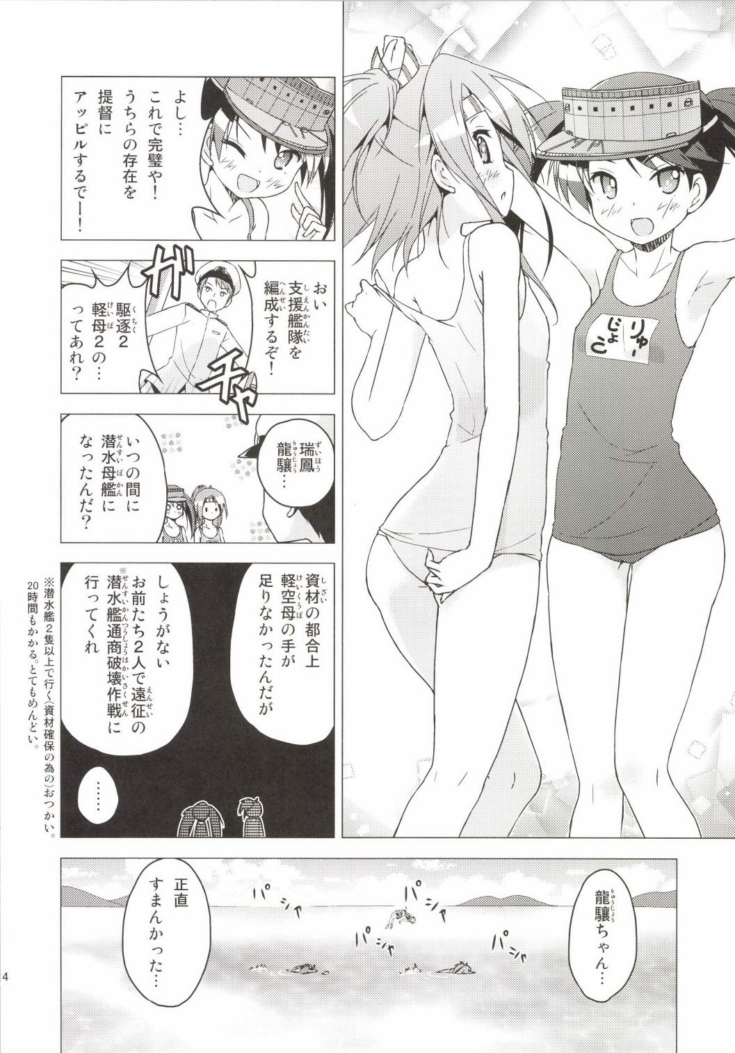 鎮守府お気楽日誌 14ページ