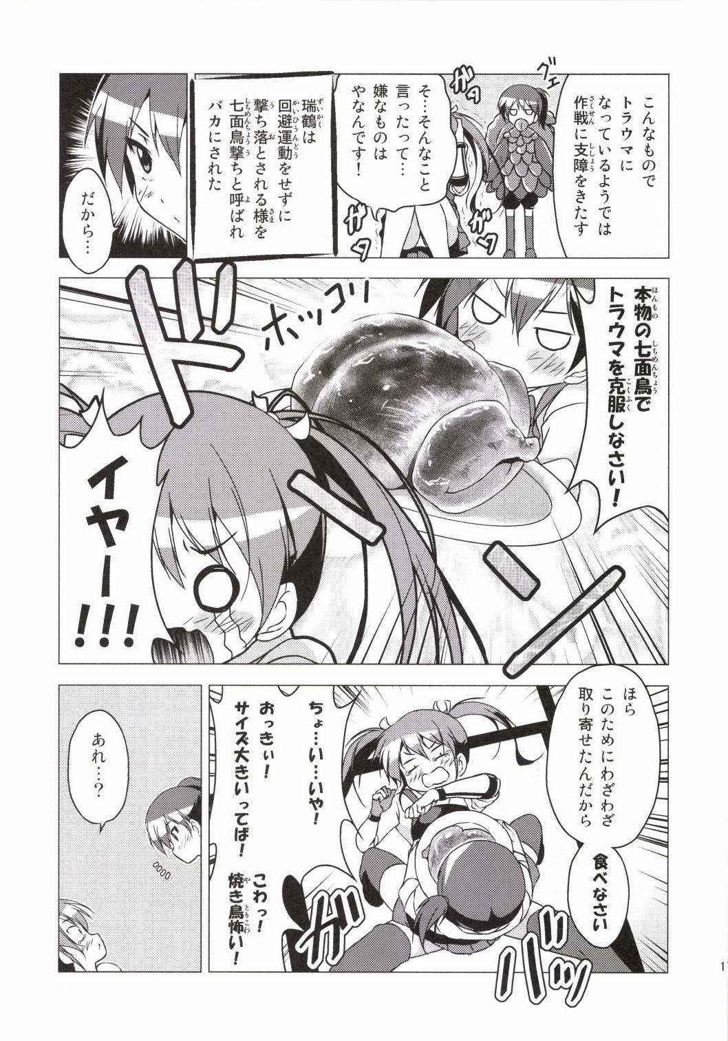 鎮守府お気楽日誌 17ページ