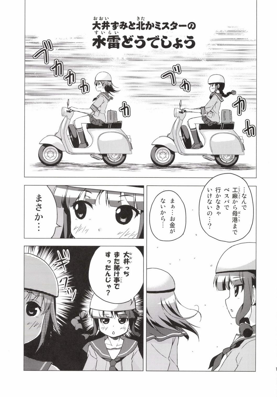 鎮守府お気楽日誌 19ページ
