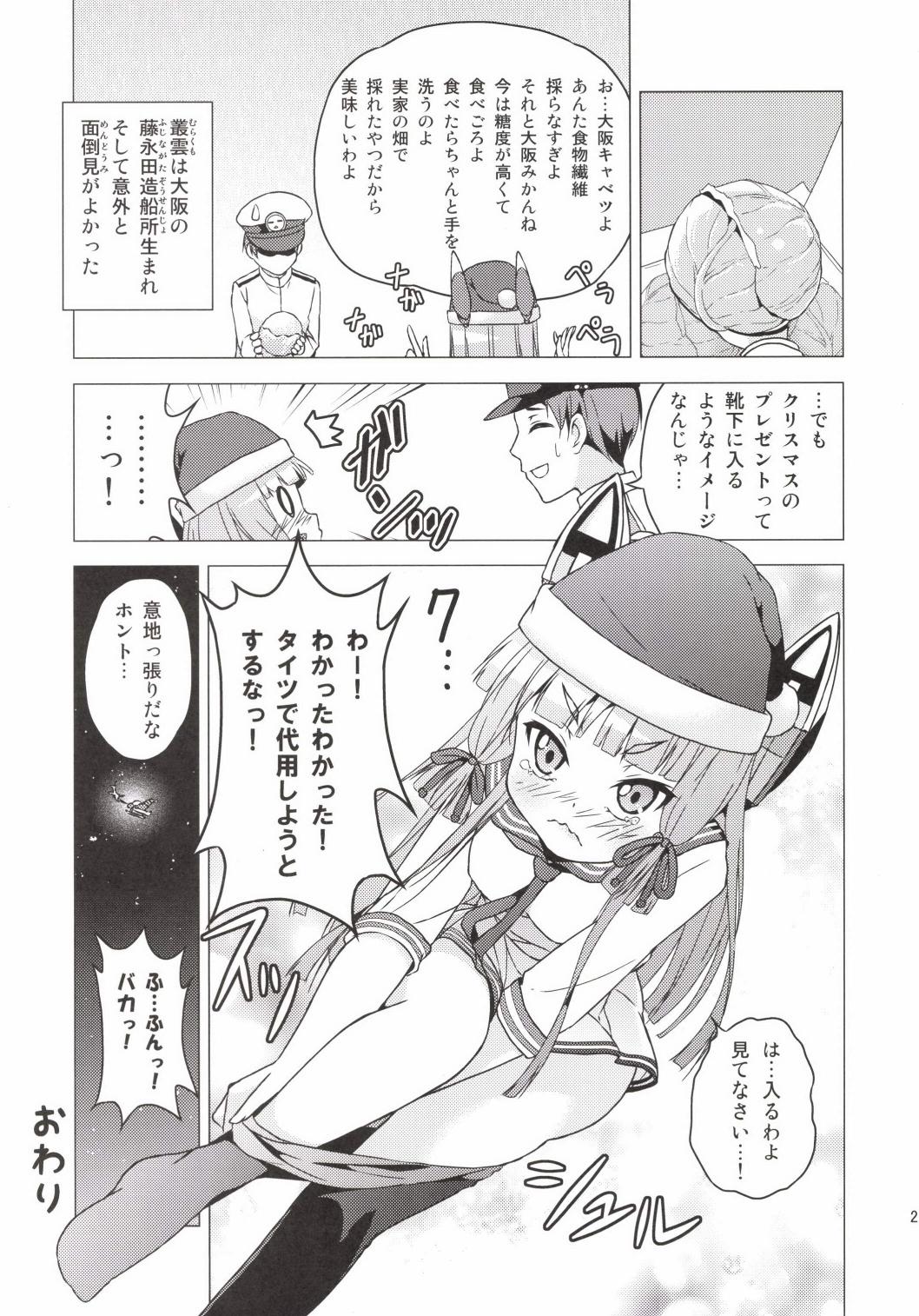 鎮守府お気楽日誌 23ページ