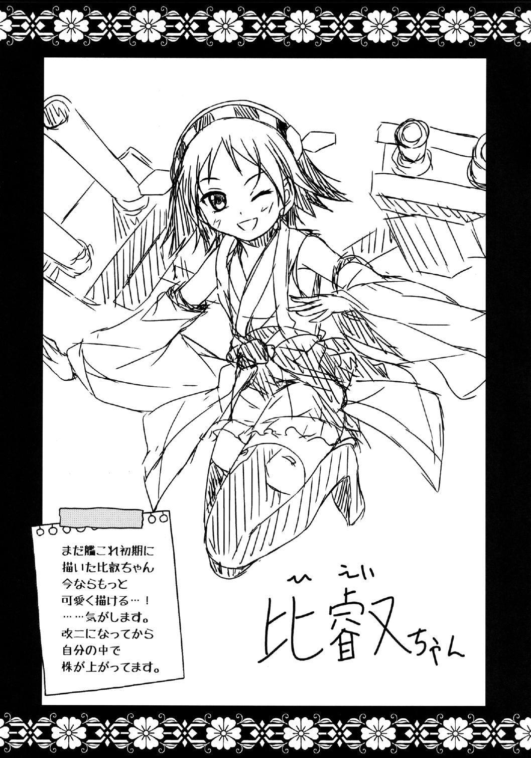 鎮守府お気楽日誌 32ページ