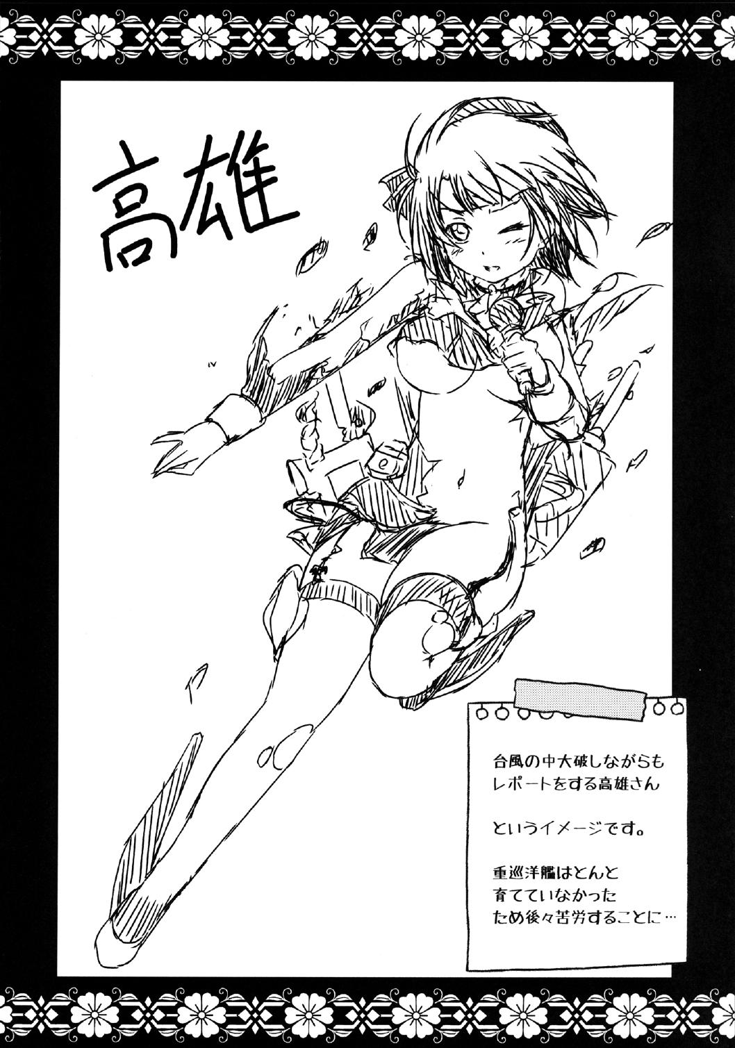鎮守府お気楽日誌 34ページ