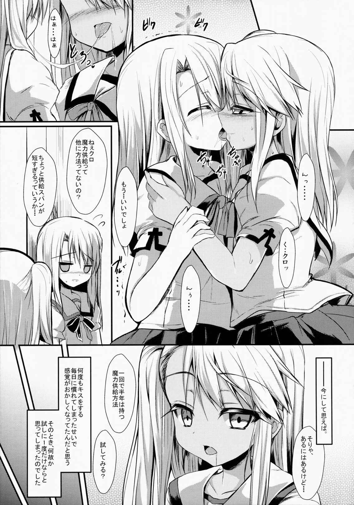 魔力供給中毒 4ページ
