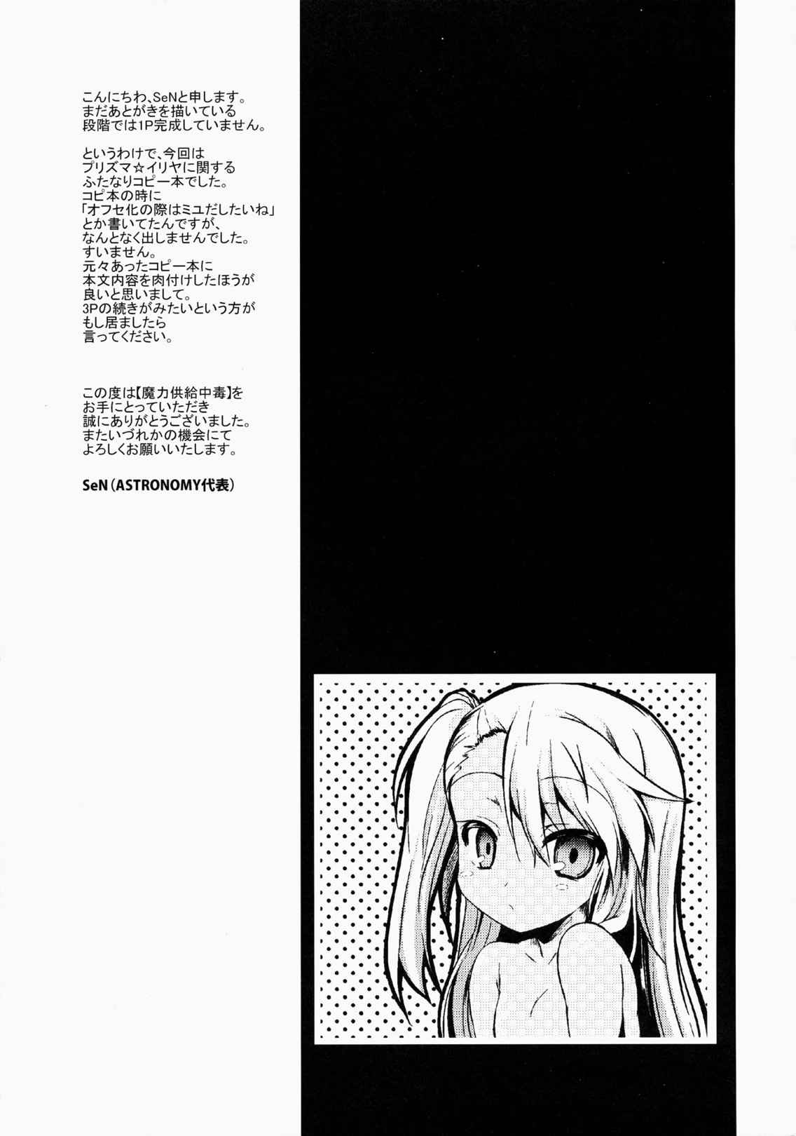 魔力供給中毒 16ページ