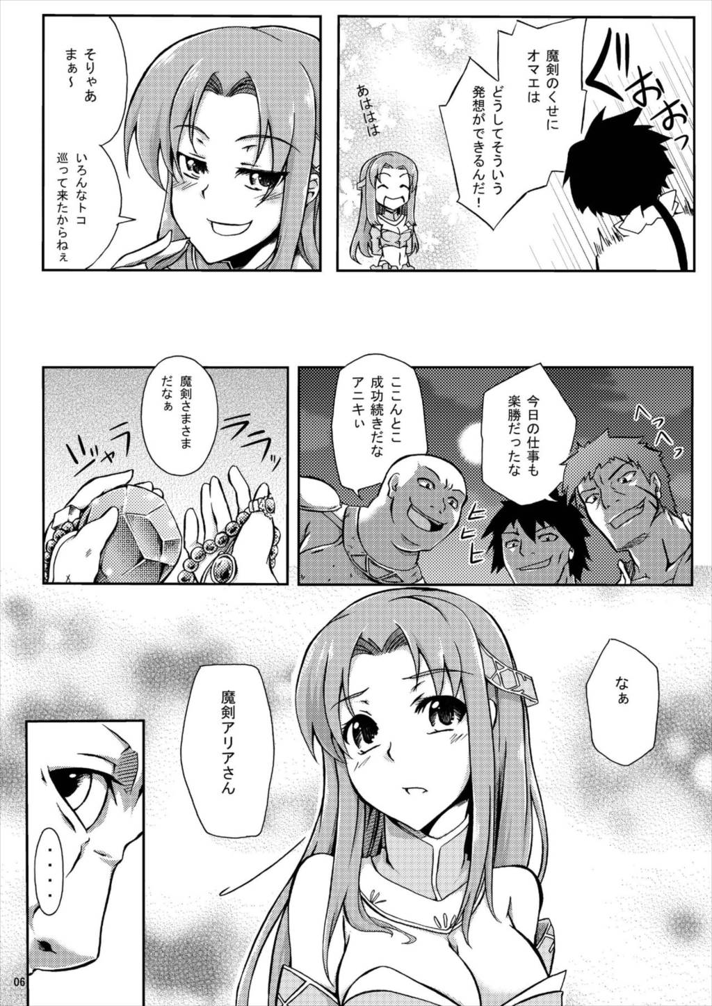 鮮血のぶらっくすみす 6ページ