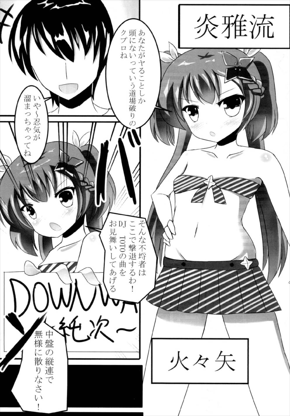 道場破りマラ・ネクタリス 5ページ